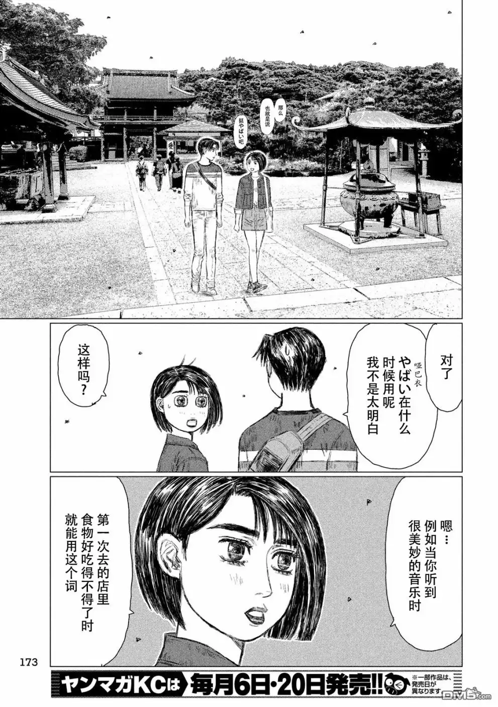 《MF Ghost》第62话 第3页