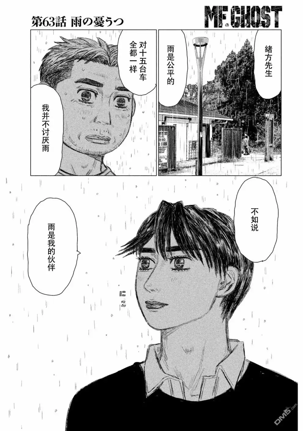 《MF Ghost》第63话 第13页