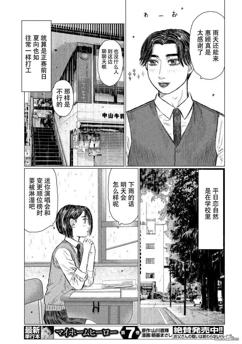 《MF Ghost》第63话 第7页