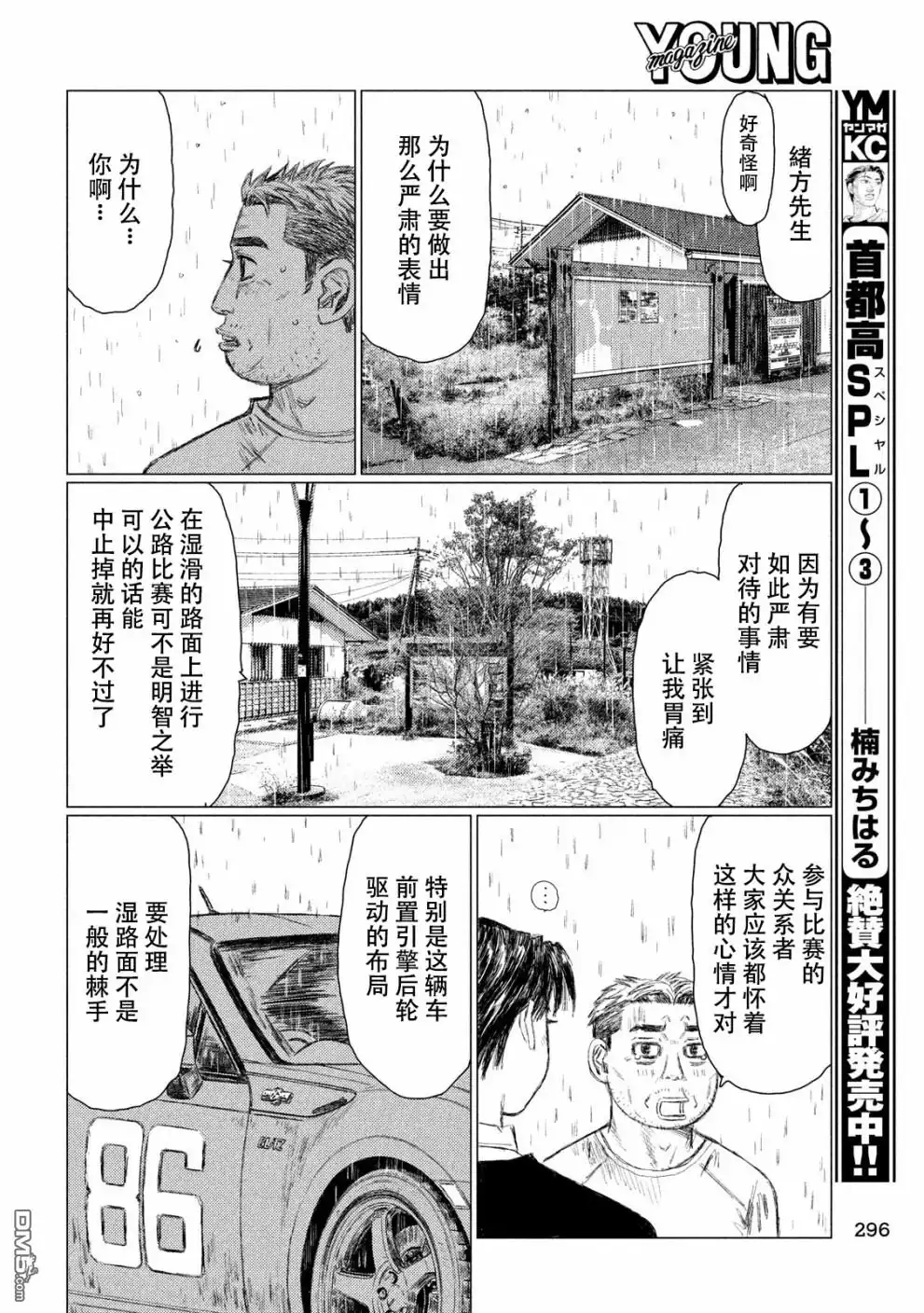 《MF Ghost》第63话 第12页