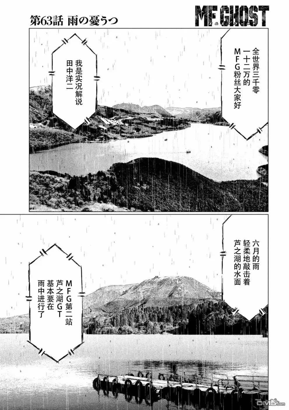 《MF Ghost》第63话 第9页