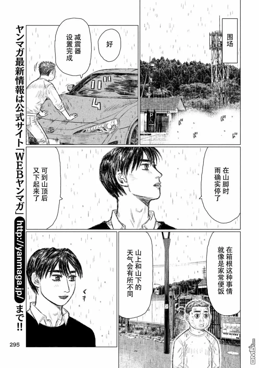 《MF Ghost》第63话 第11页