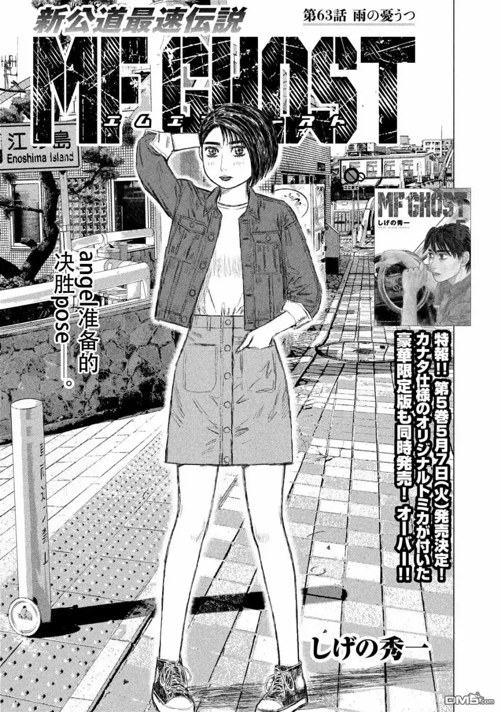 《MF Ghost》第63话 第1页
