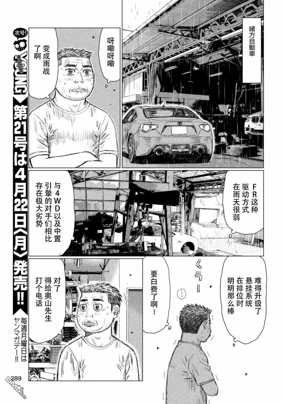《MF Ghost》第63话 第5页