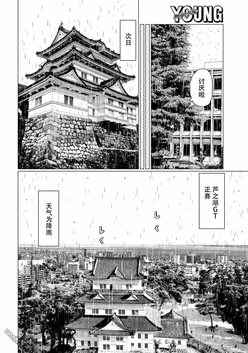 《MF Ghost》第63话 第8页