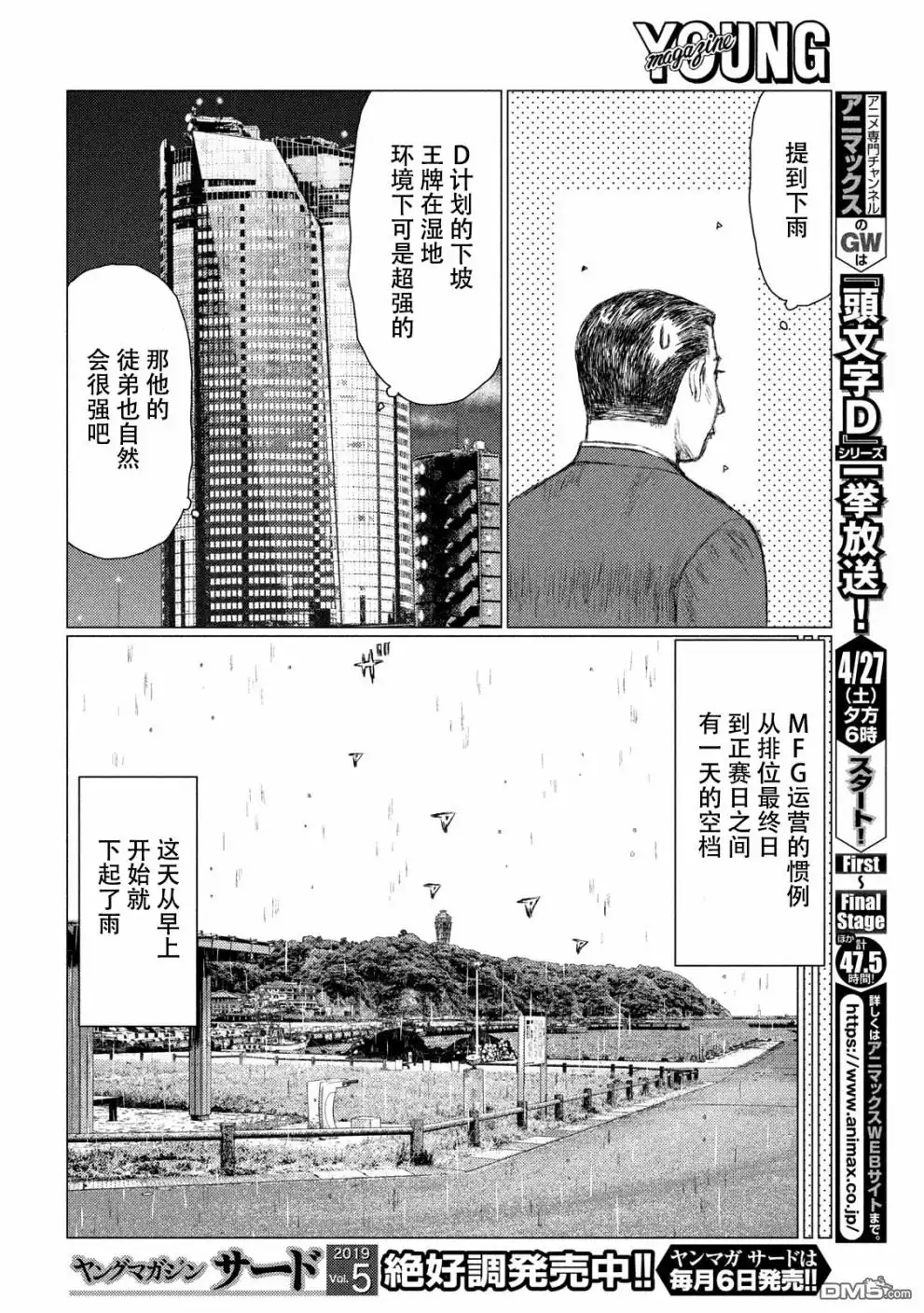 《MF Ghost》第63话 第4页