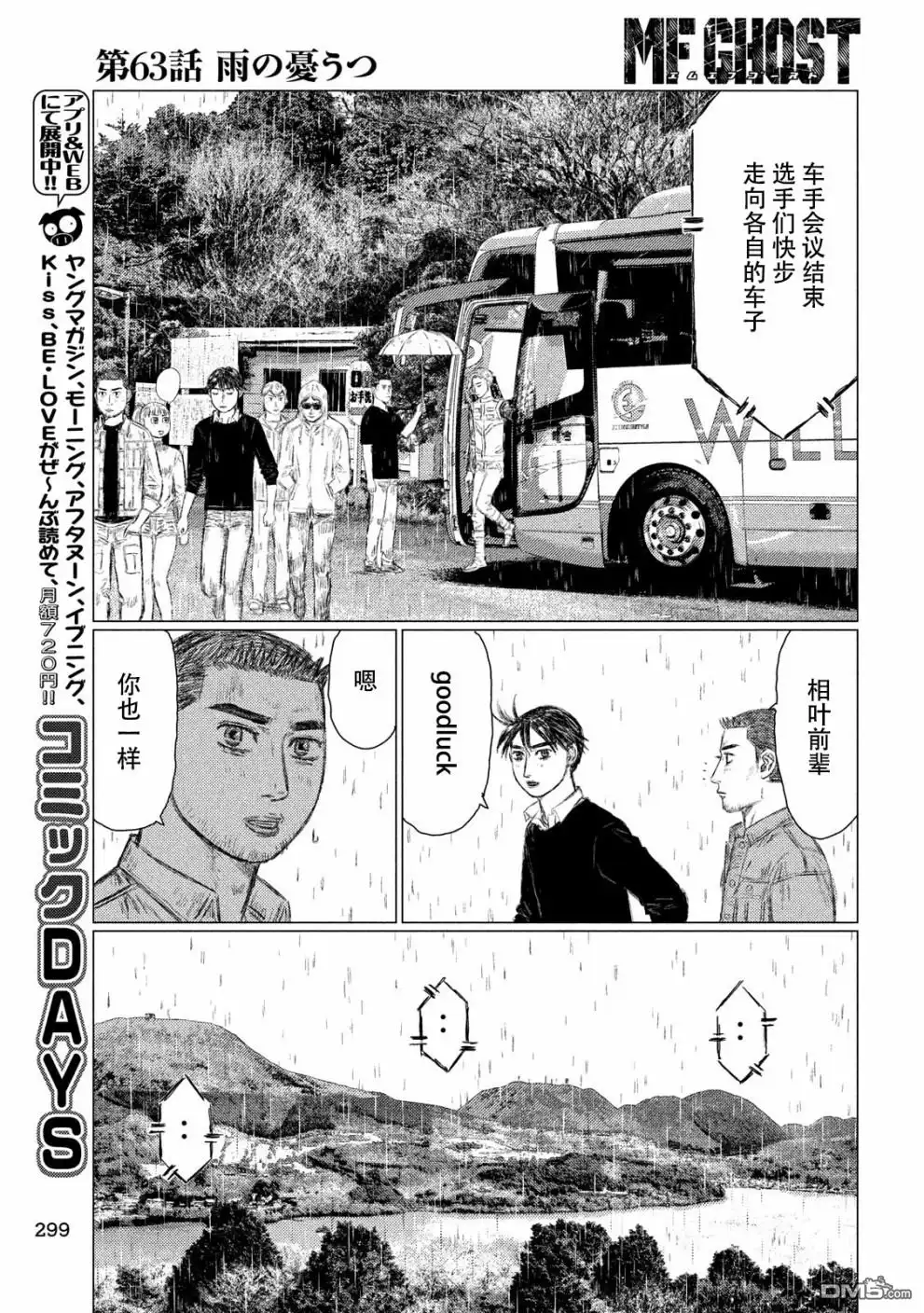 《MF Ghost》第63话 第15页