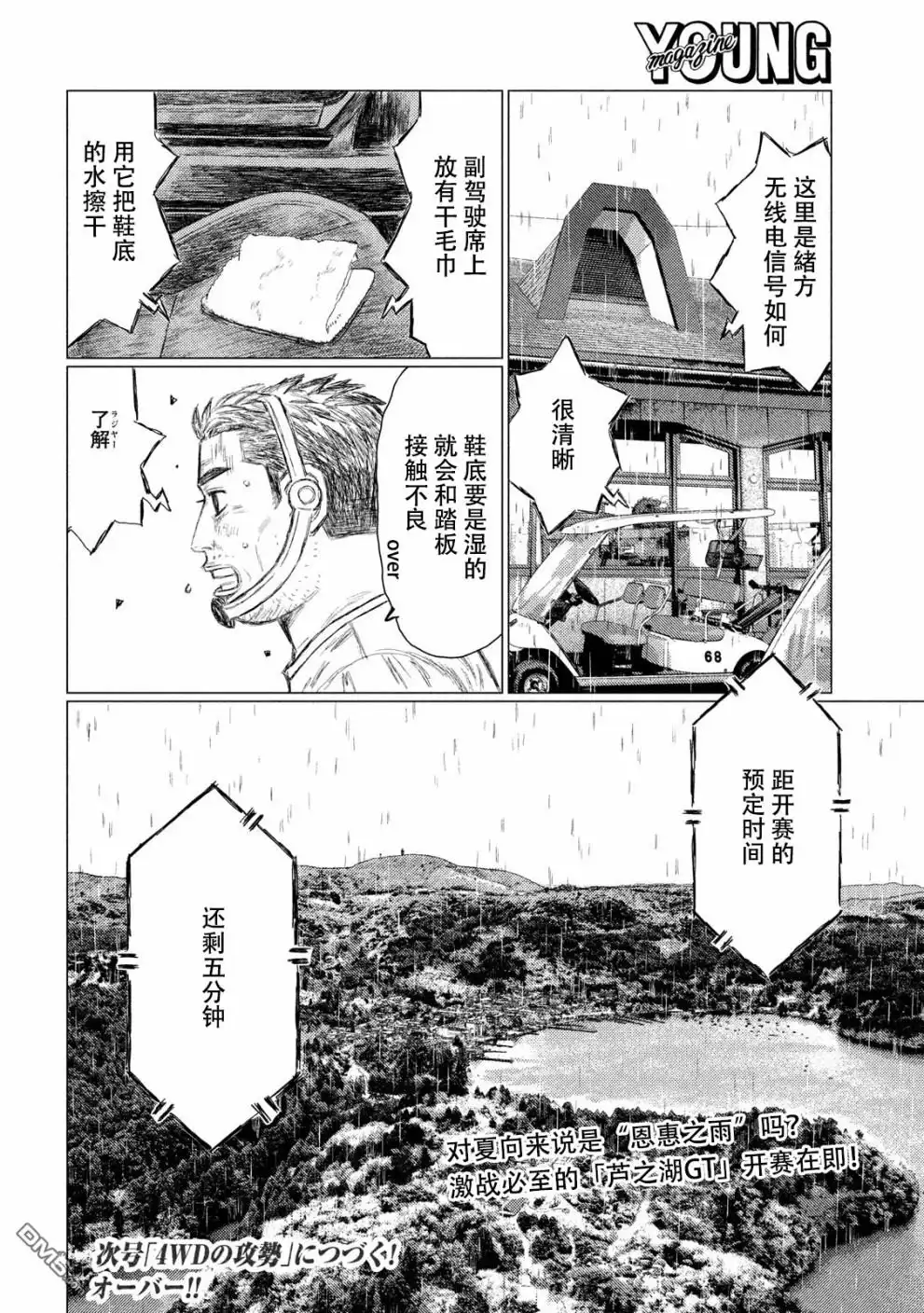 《MF Ghost》第63话 第16页