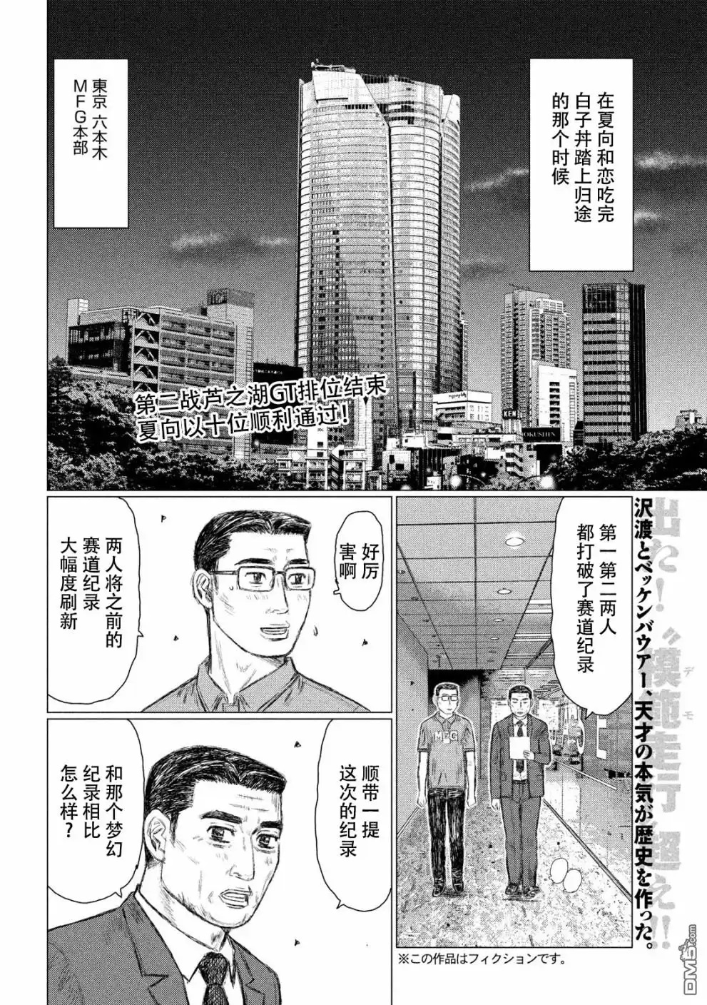 《MF Ghost》第63话 第2页