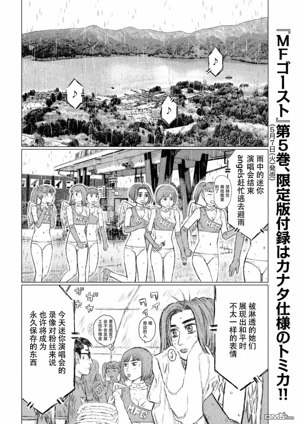 《MF Ghost》第63话 第14页