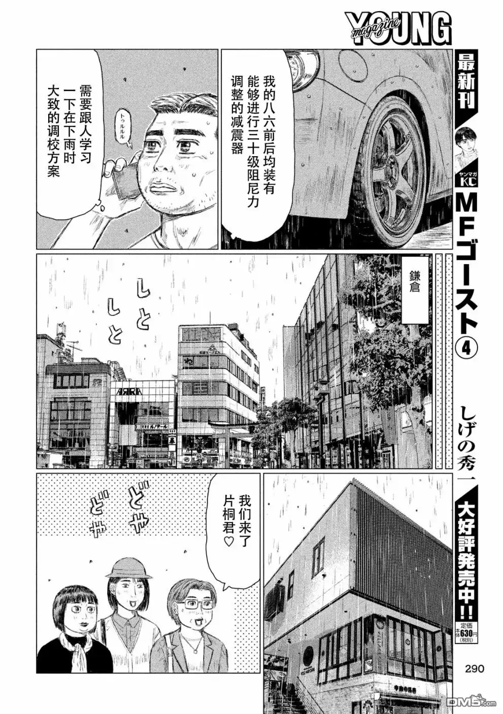 《MF Ghost》第63话 第6页
