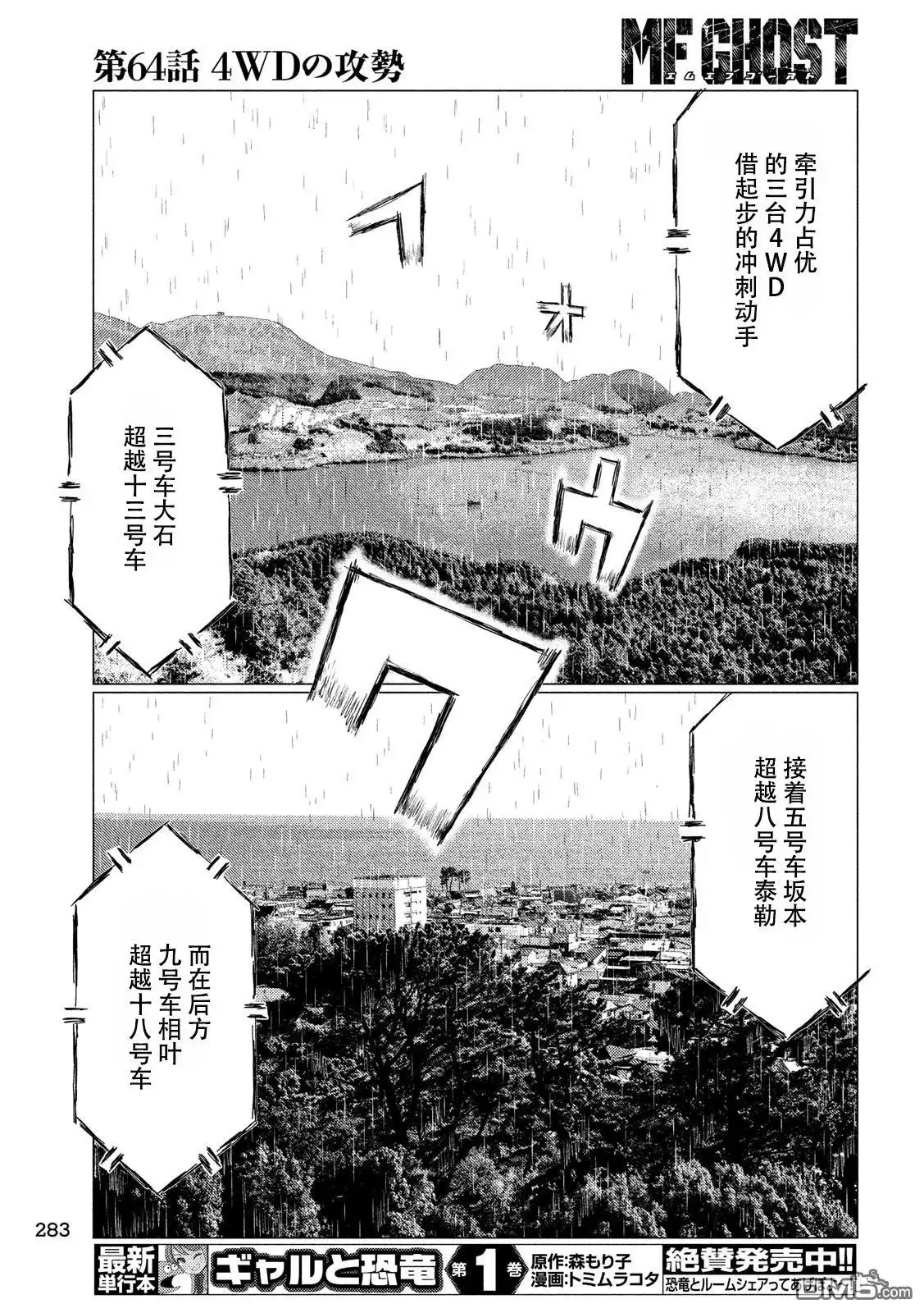 《MF Ghost》第64话 第12页