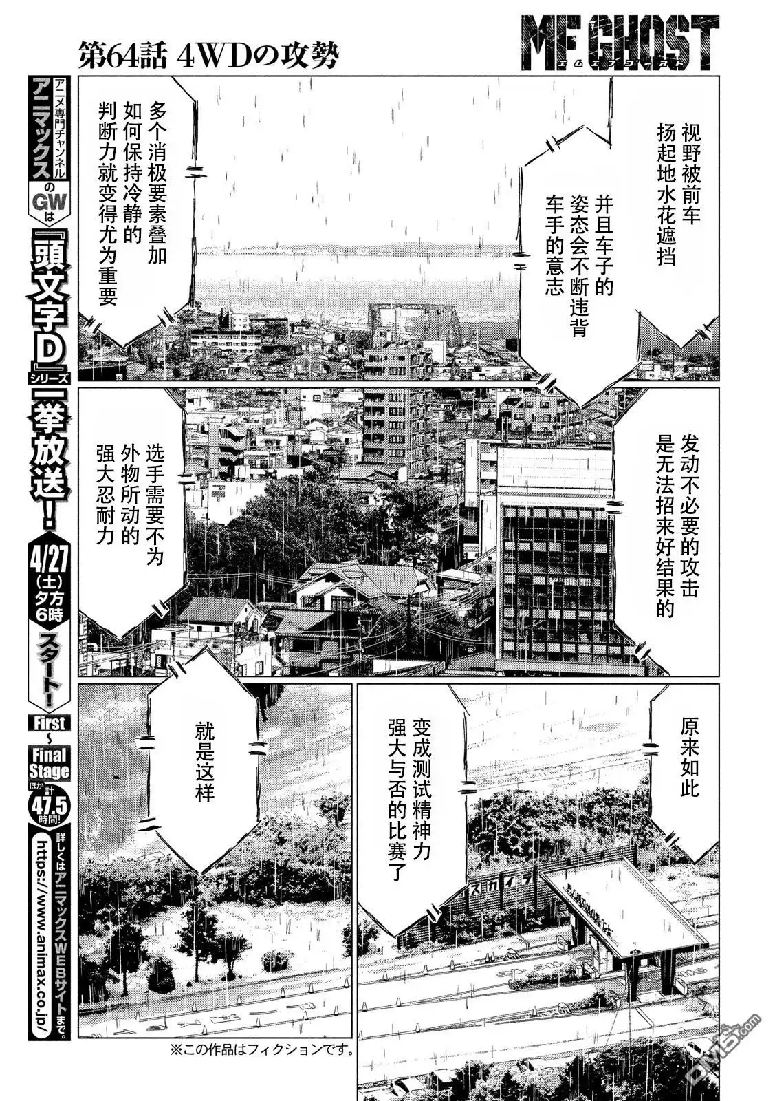 《MF Ghost》第64话 第3页