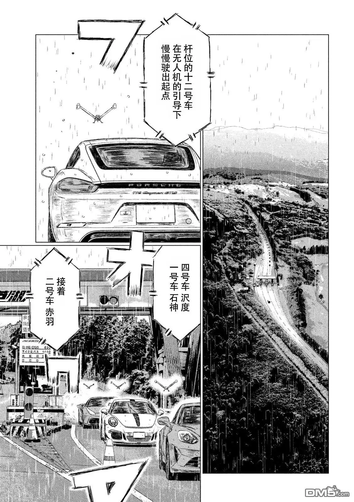 《MF Ghost》第64话 第5页