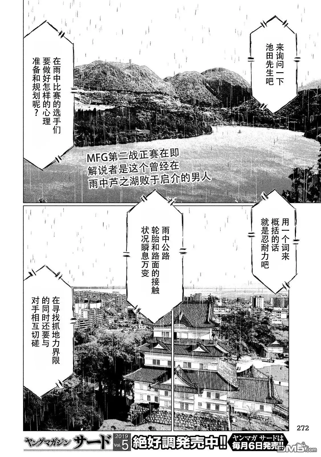《MF Ghost》第64话 第2页