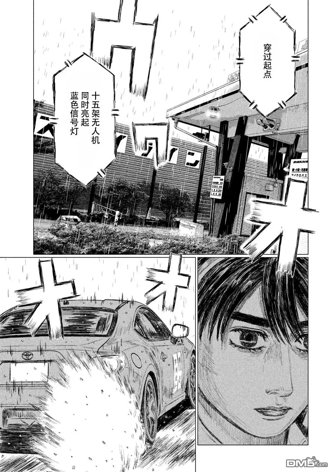 《MF Ghost》第64话 第9页