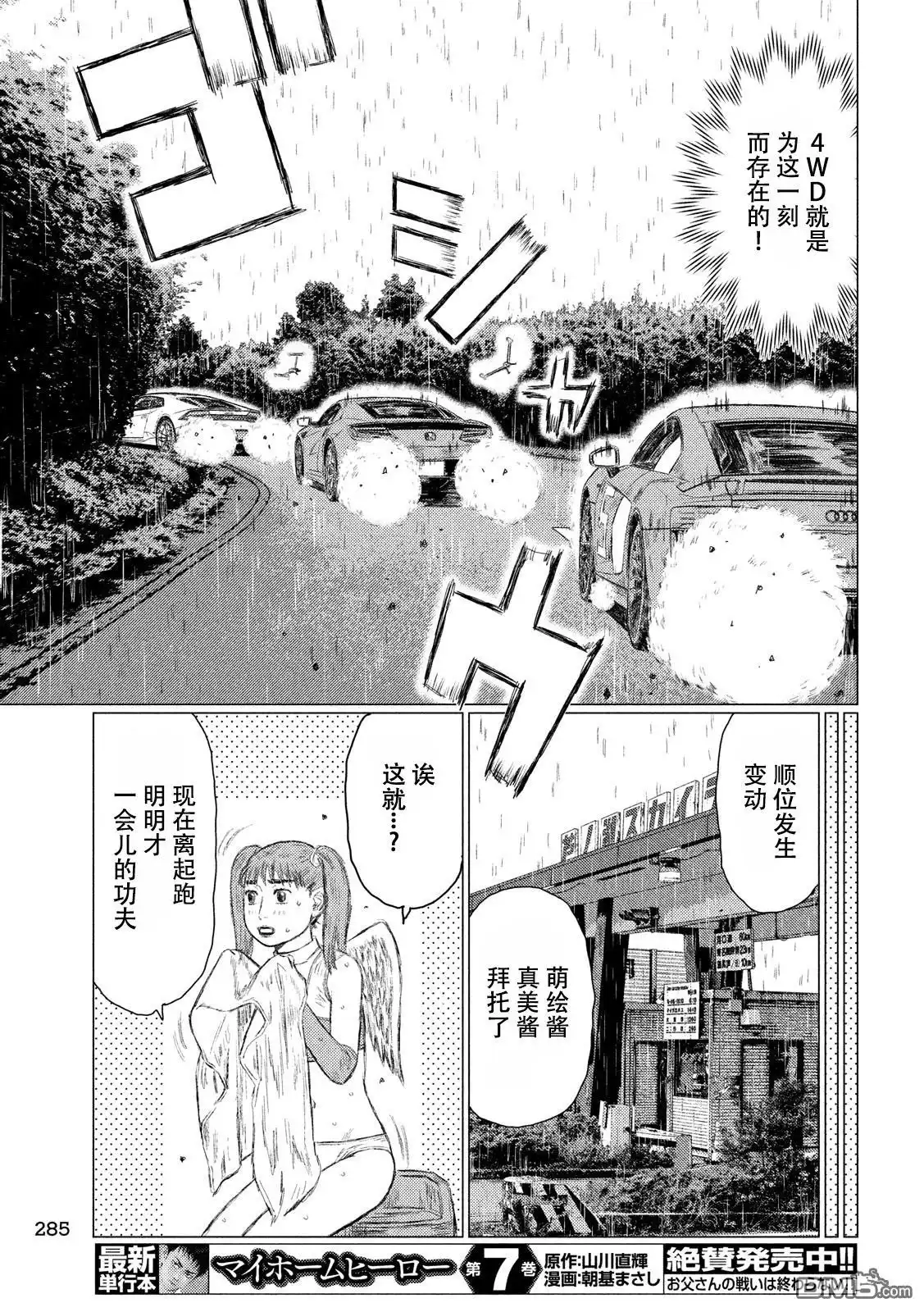 《MF Ghost》第64话 第14页