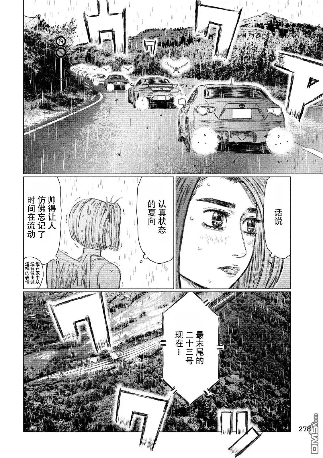 《MF Ghost》第64话 第8页