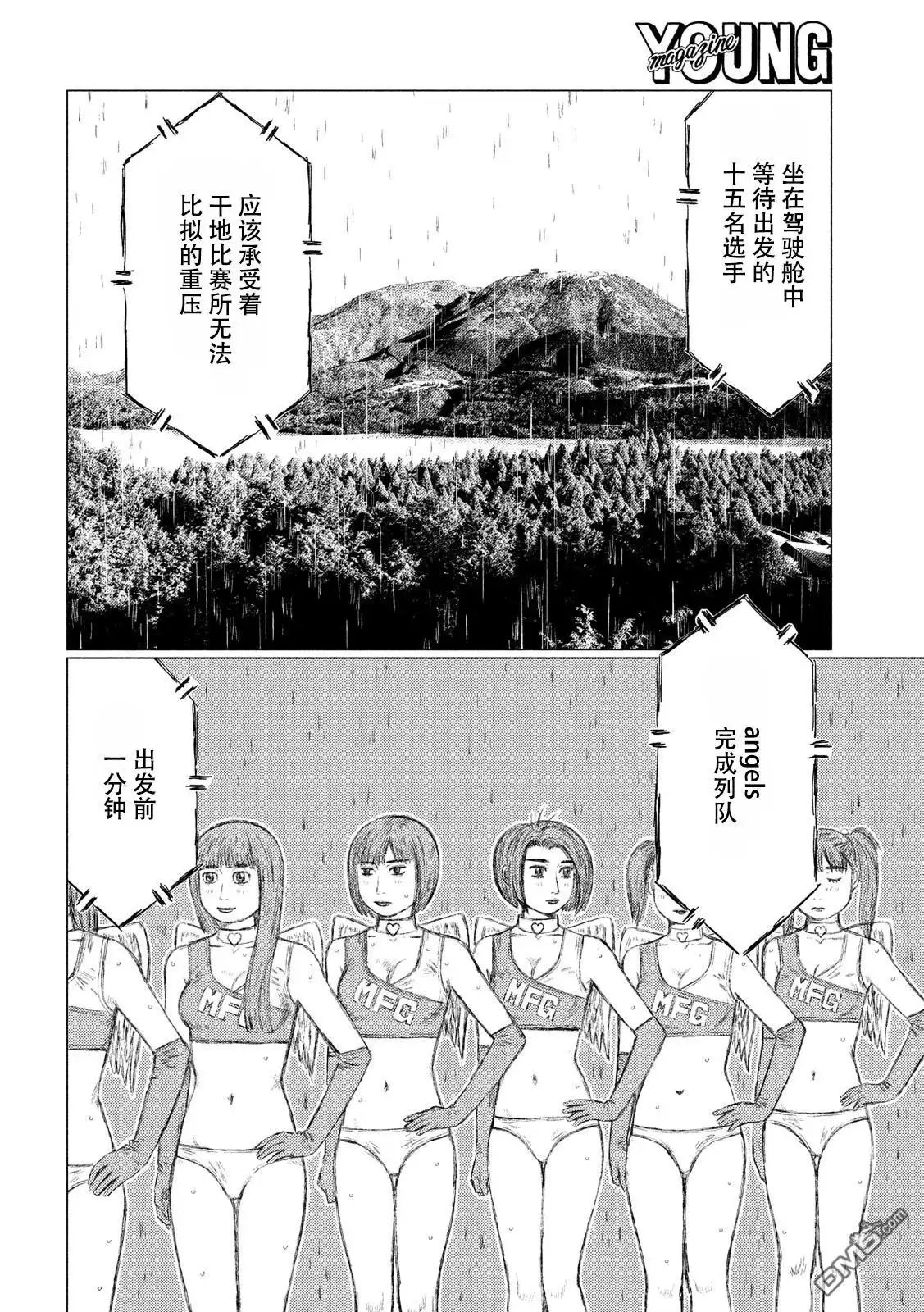 《MF Ghost》第64话 第4页