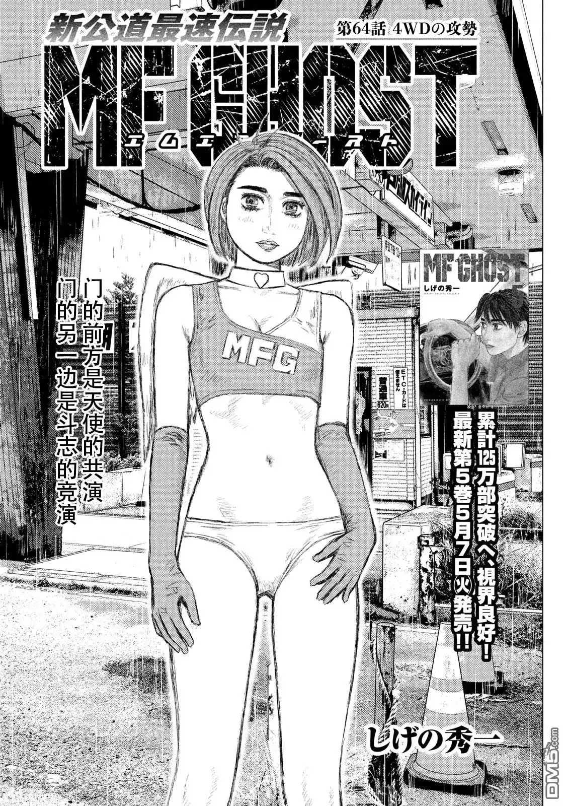 《MF Ghost》第64话 第1页