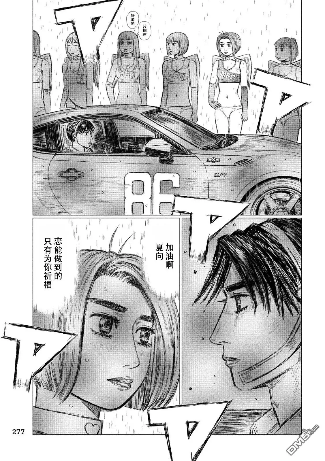 《MF Ghost》第64话 第7页