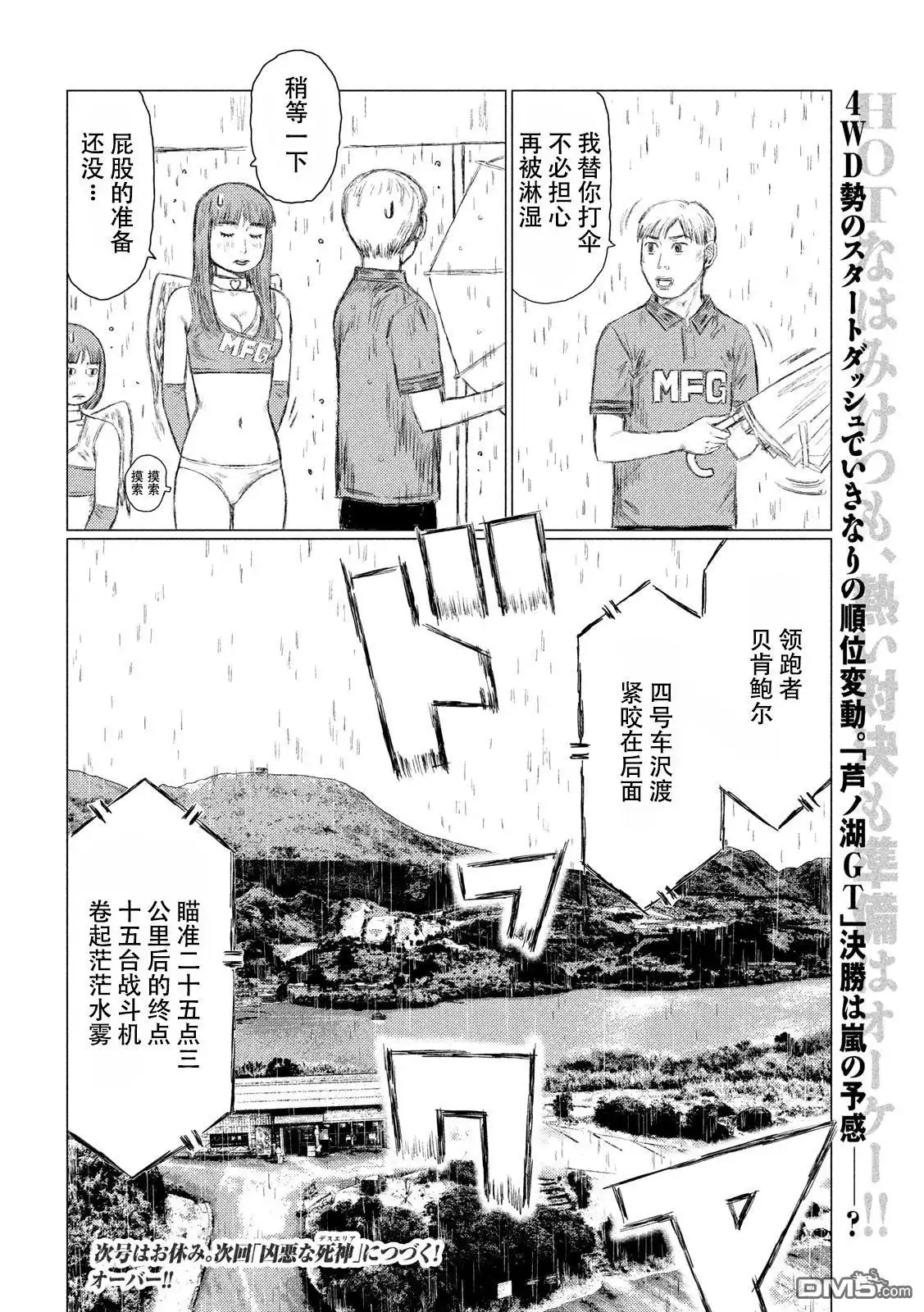 《MF Ghost》第64话 第15页