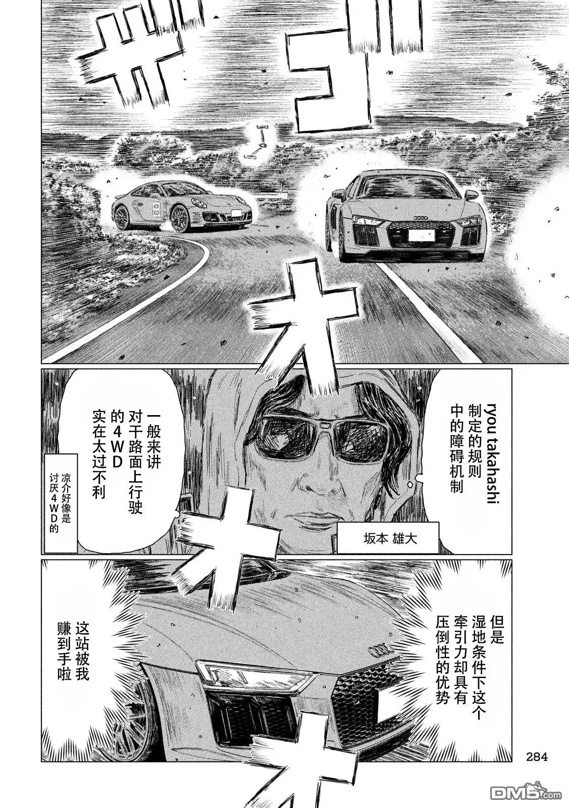 《MF Ghost》第64话 第13页