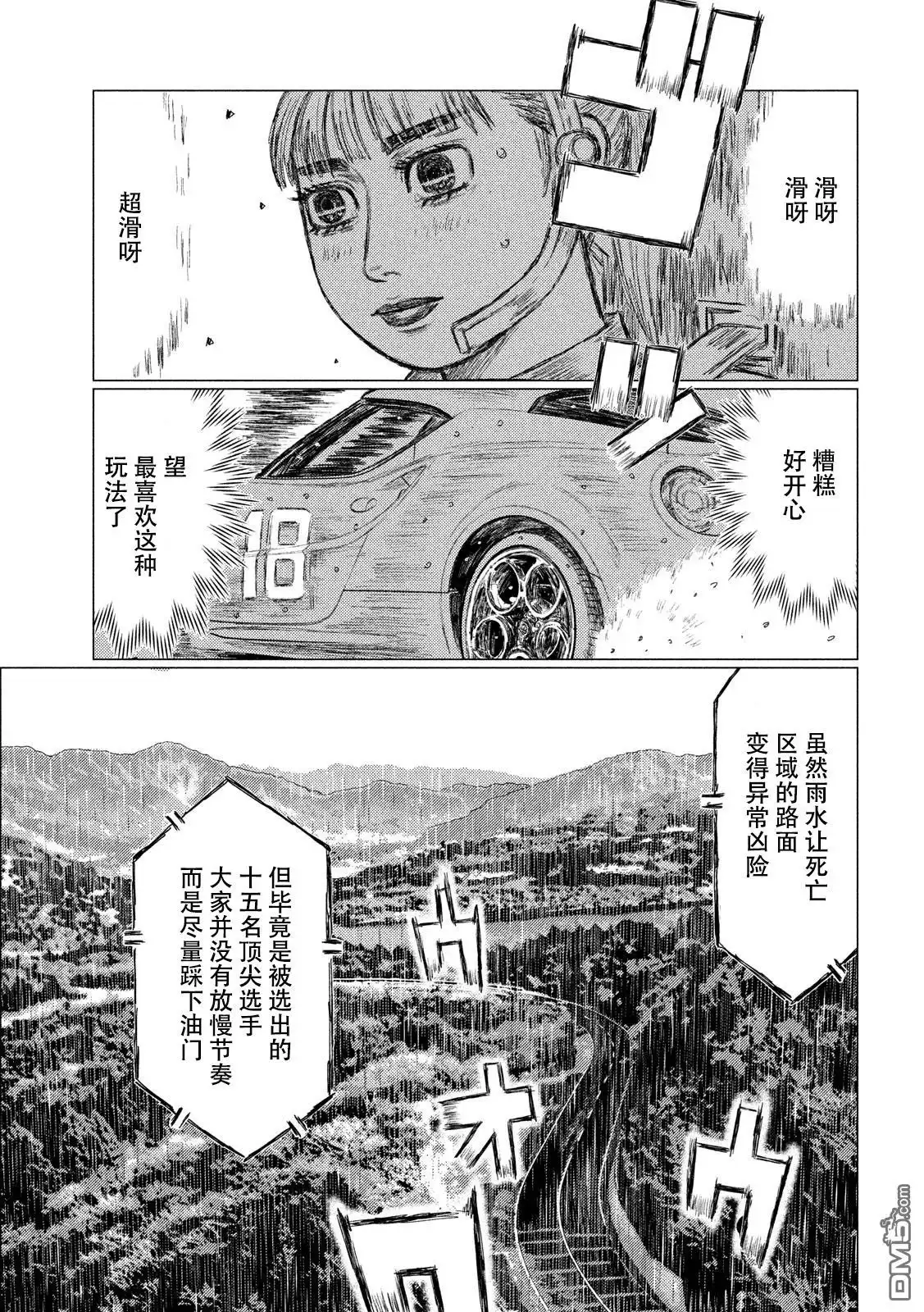 《MF Ghost》第65话 第13页