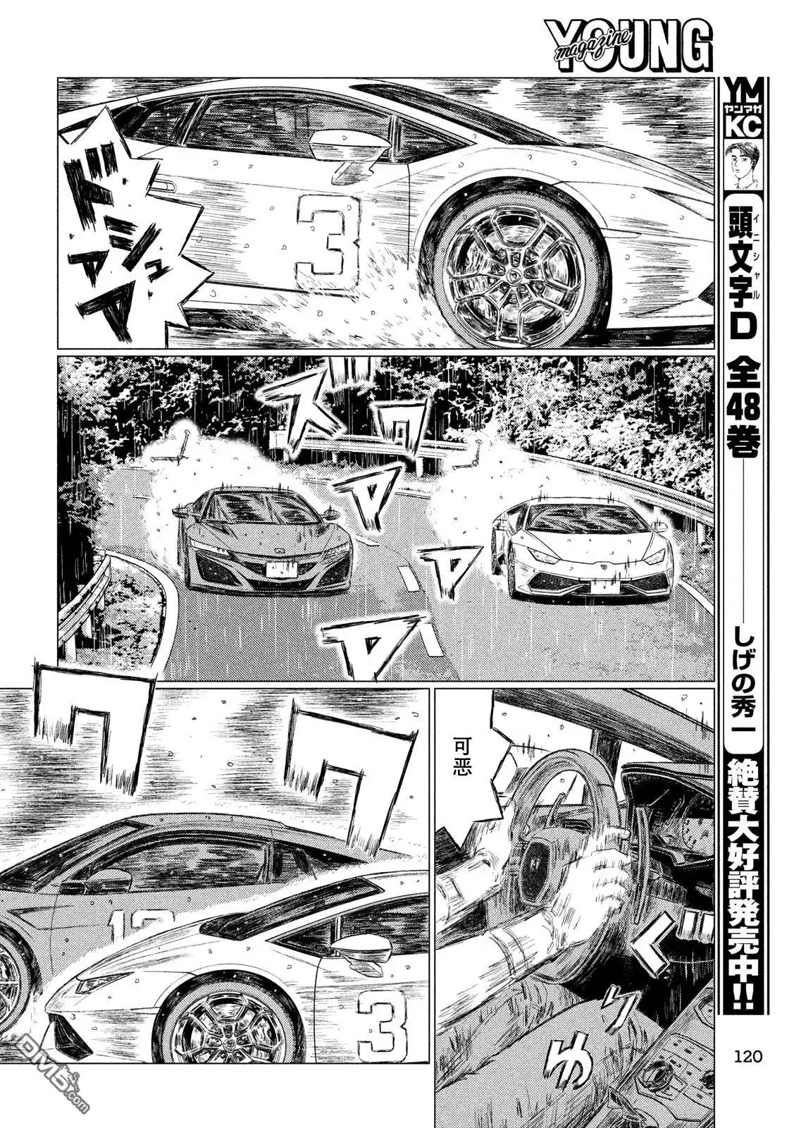 《MF Ghost》第65话 第8页