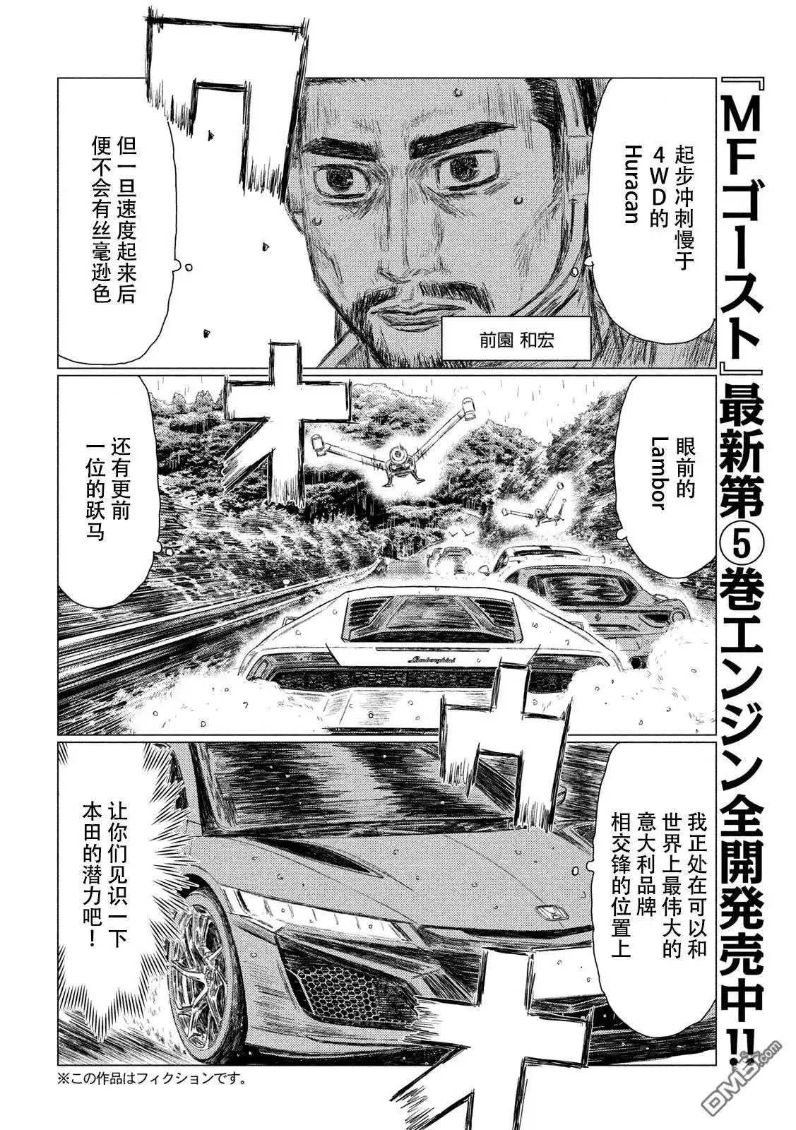 《MF Ghost》第65话 第4页