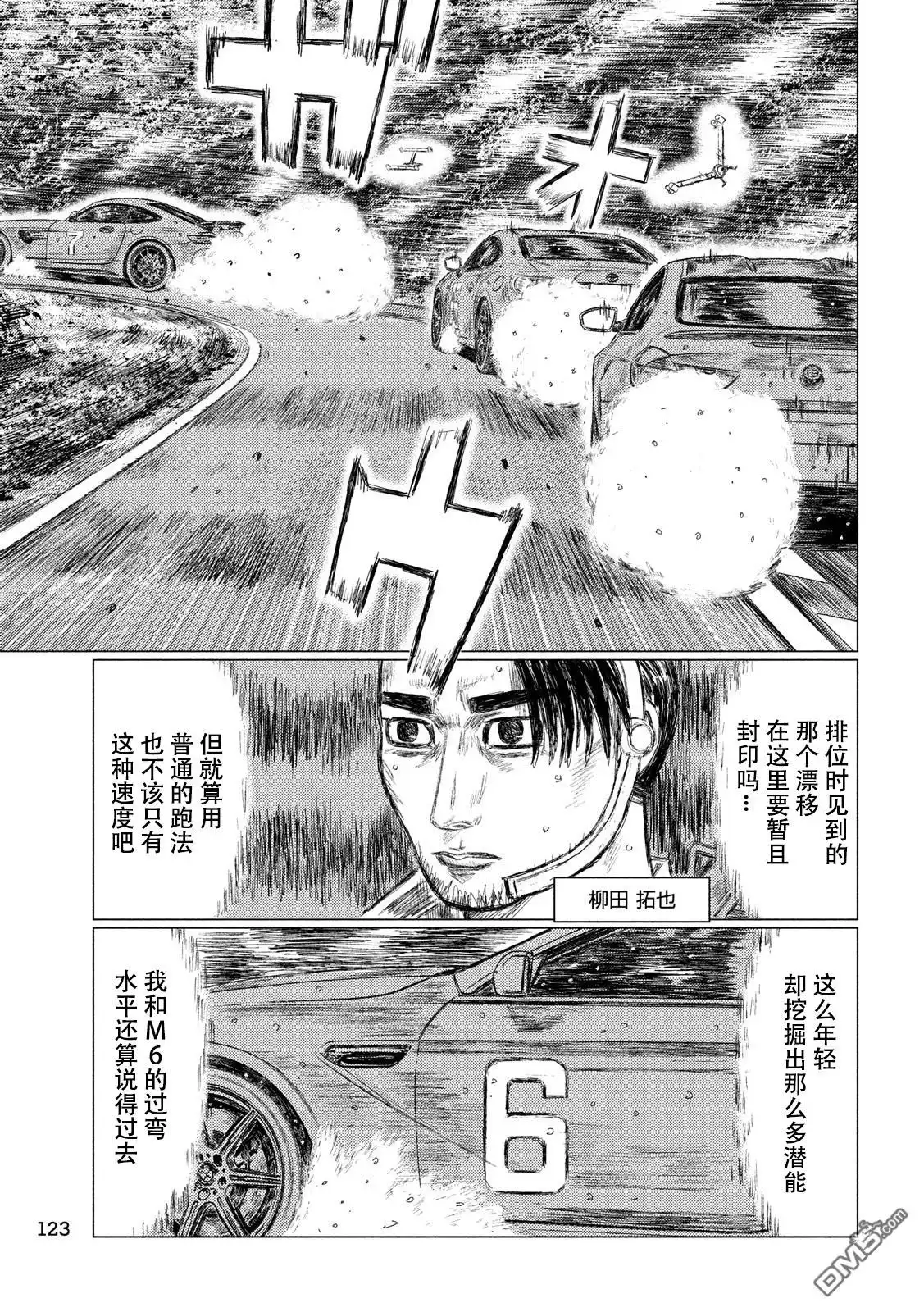 《MF Ghost》第65话 第11页