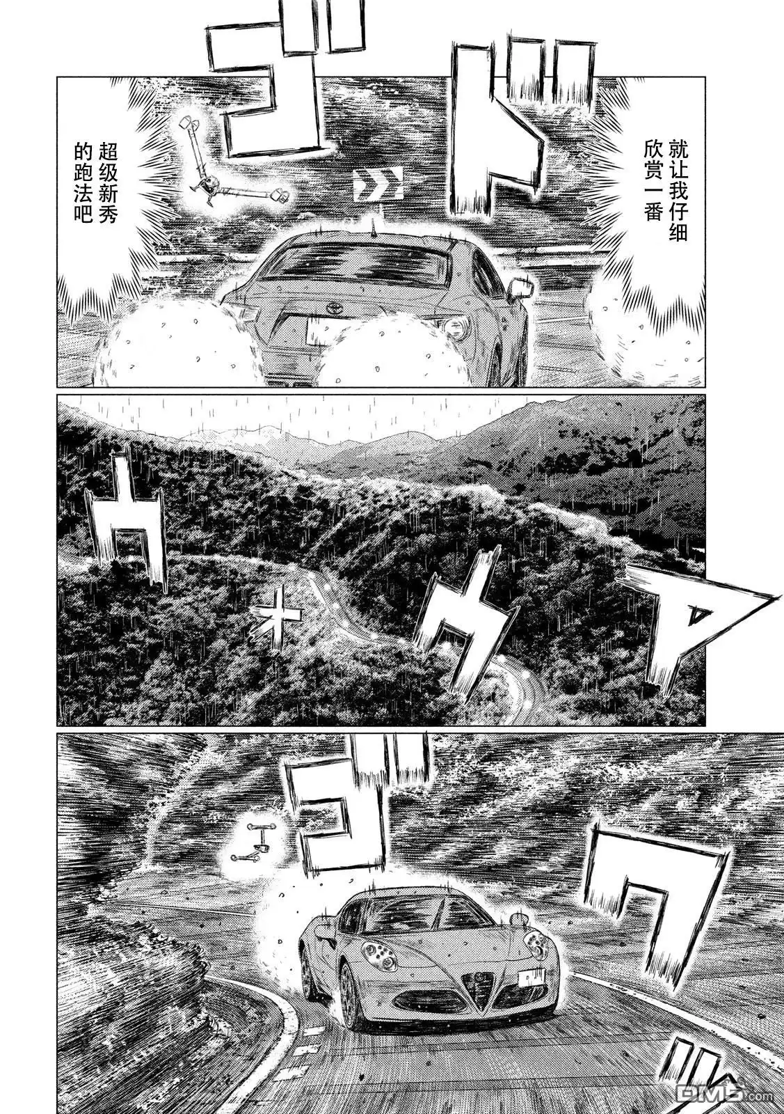 《MF Ghost》第65话 第12页