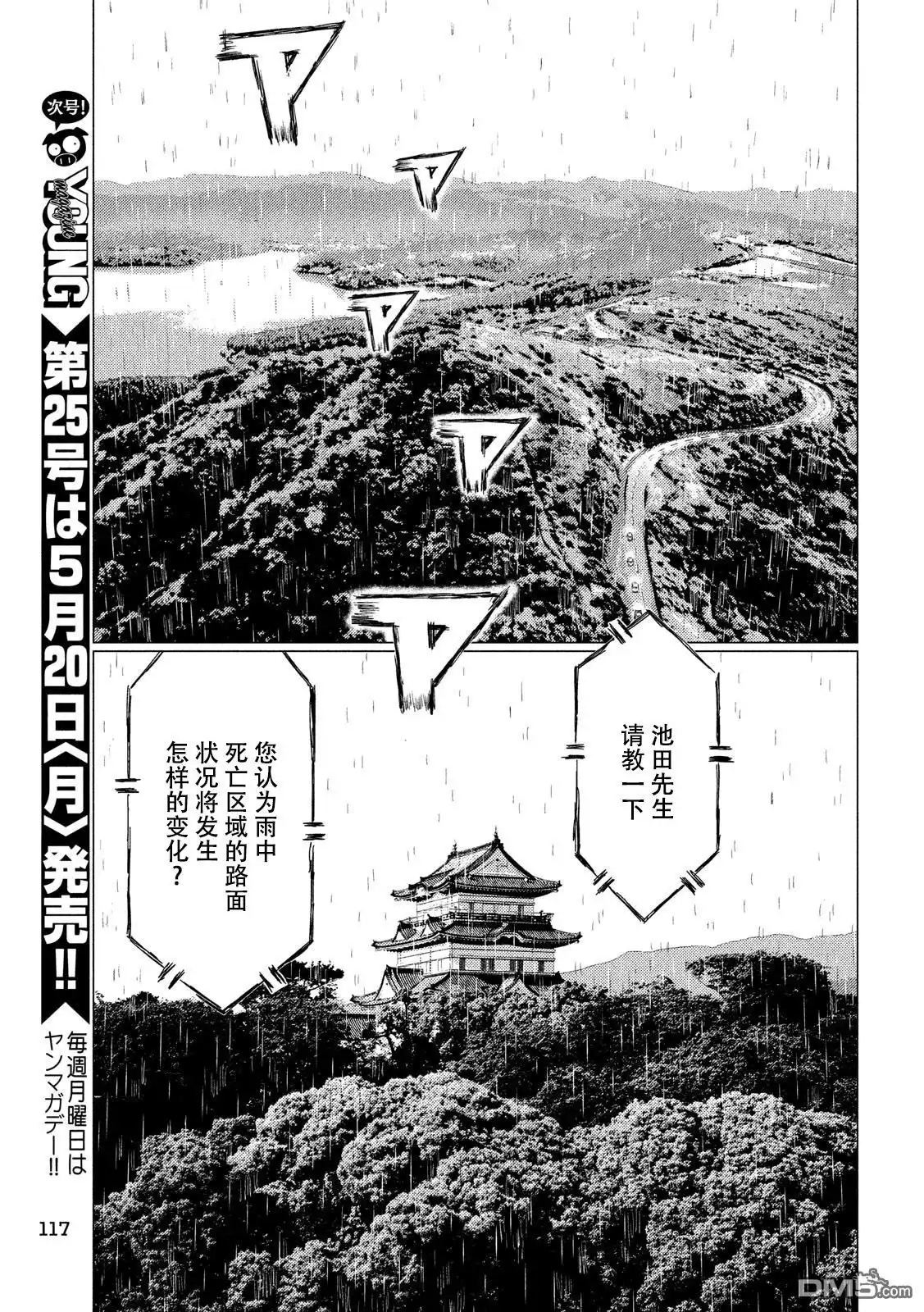 《MF Ghost》第65话 第5页
