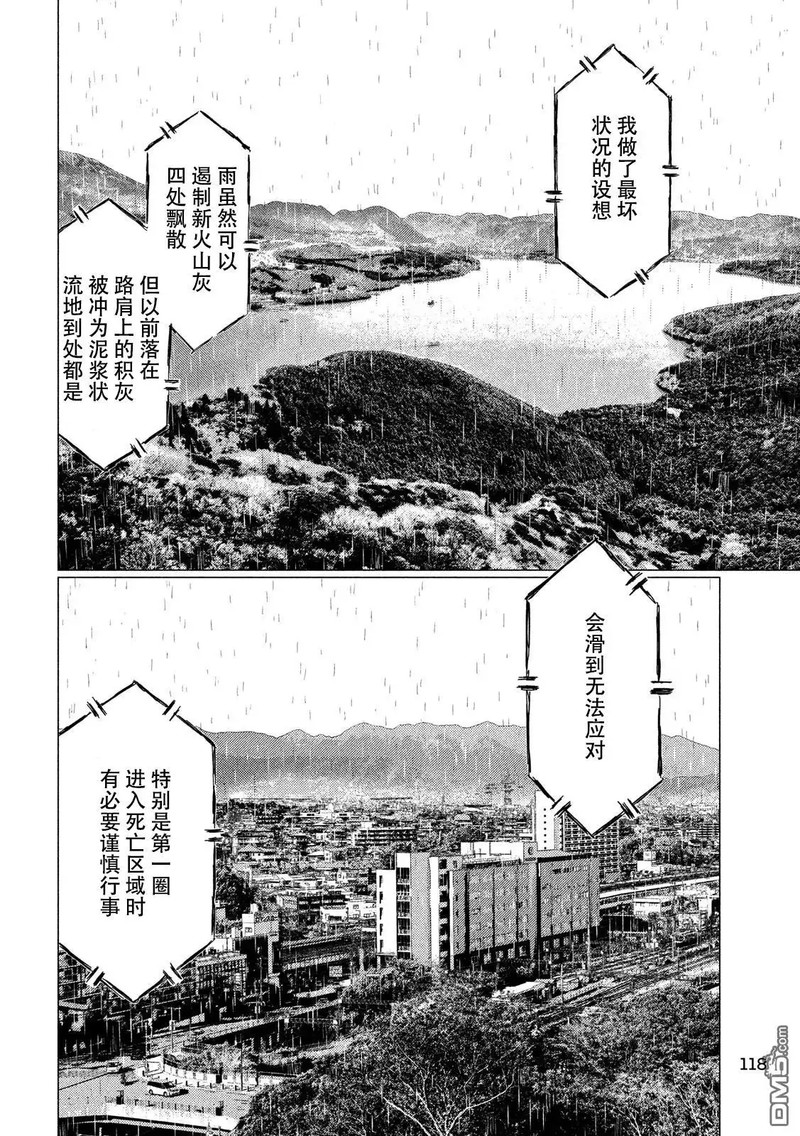 《MF Ghost》第65话 第6页