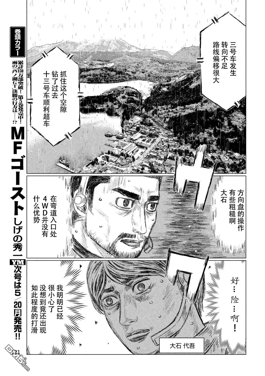 《MF Ghost》第65话 第9页