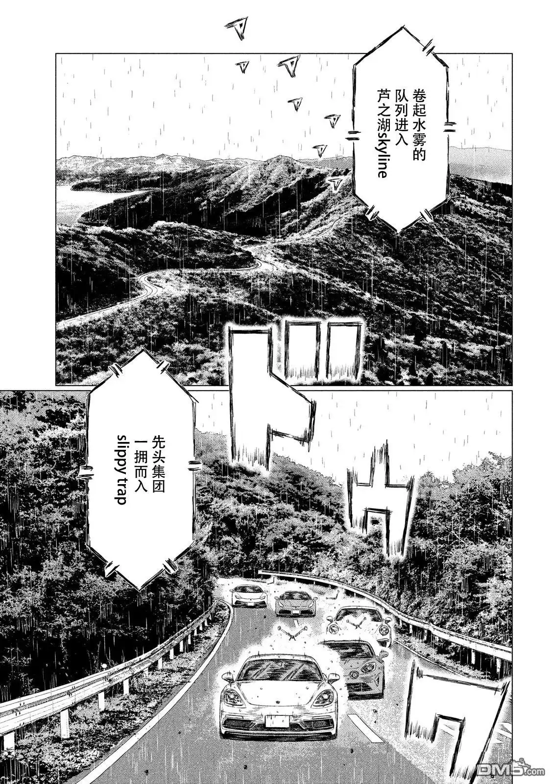 《MF Ghost》第65话 第7页