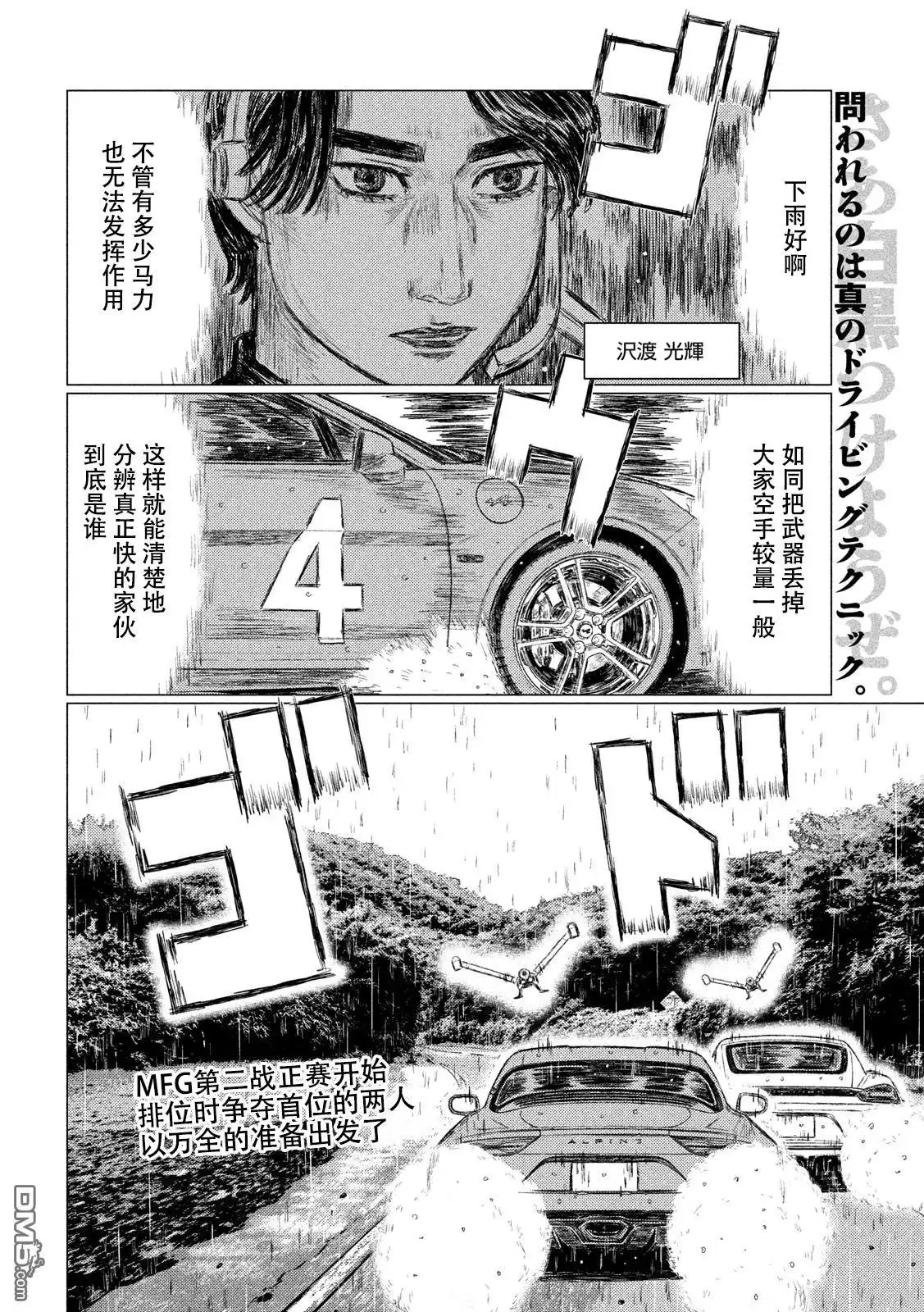 《MF Ghost》第65话 第2页