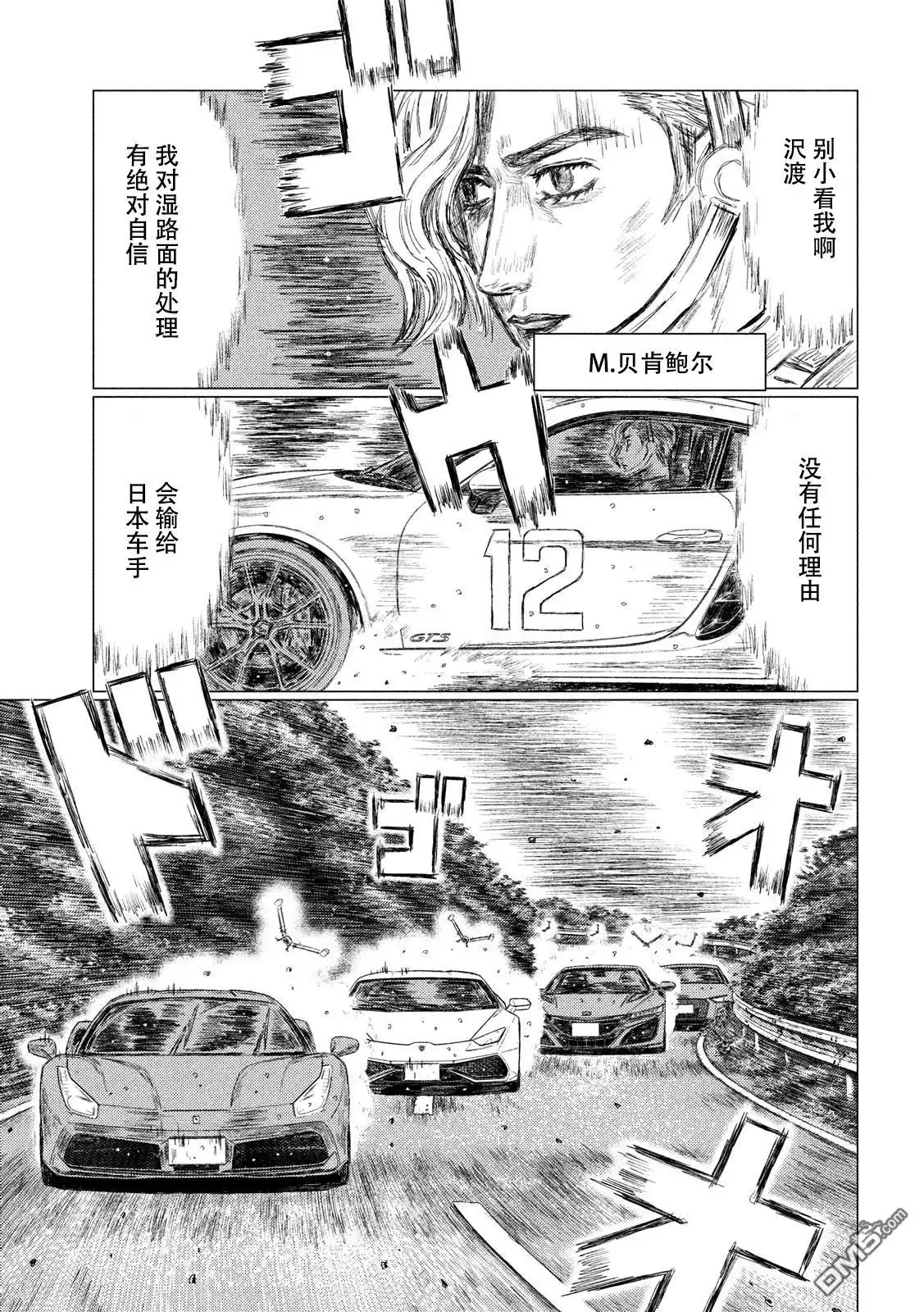 《MF Ghost》第65话 第3页