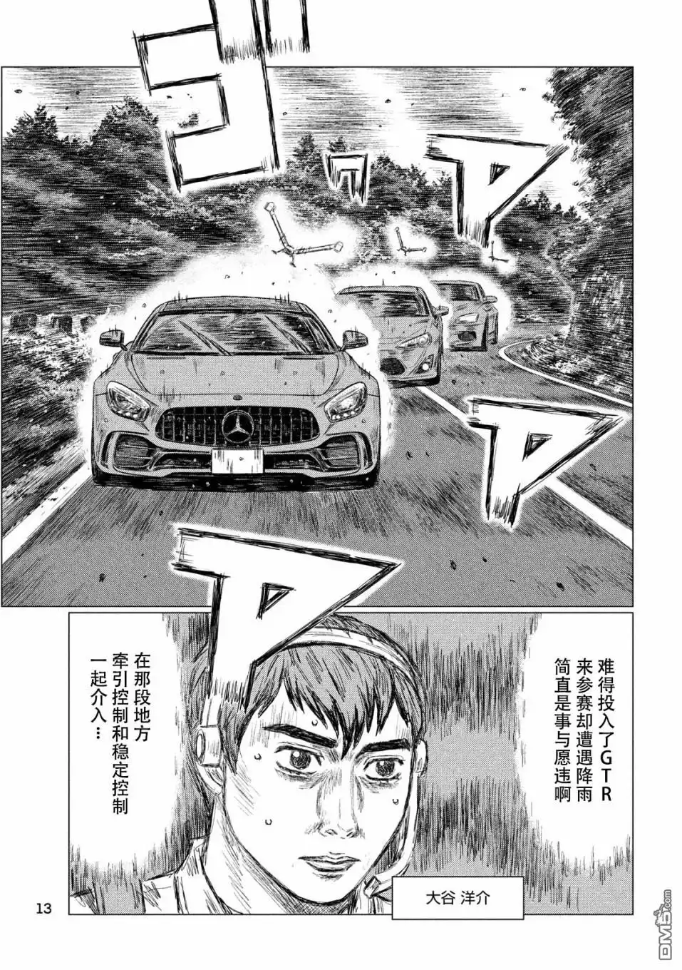 《MF Ghost》第66话 第4页