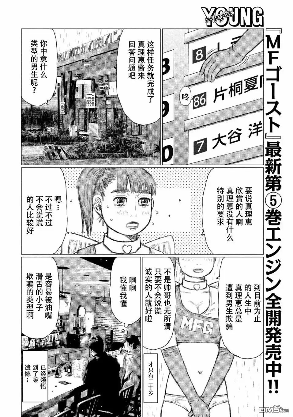 《MF Ghost》第66话 第12页