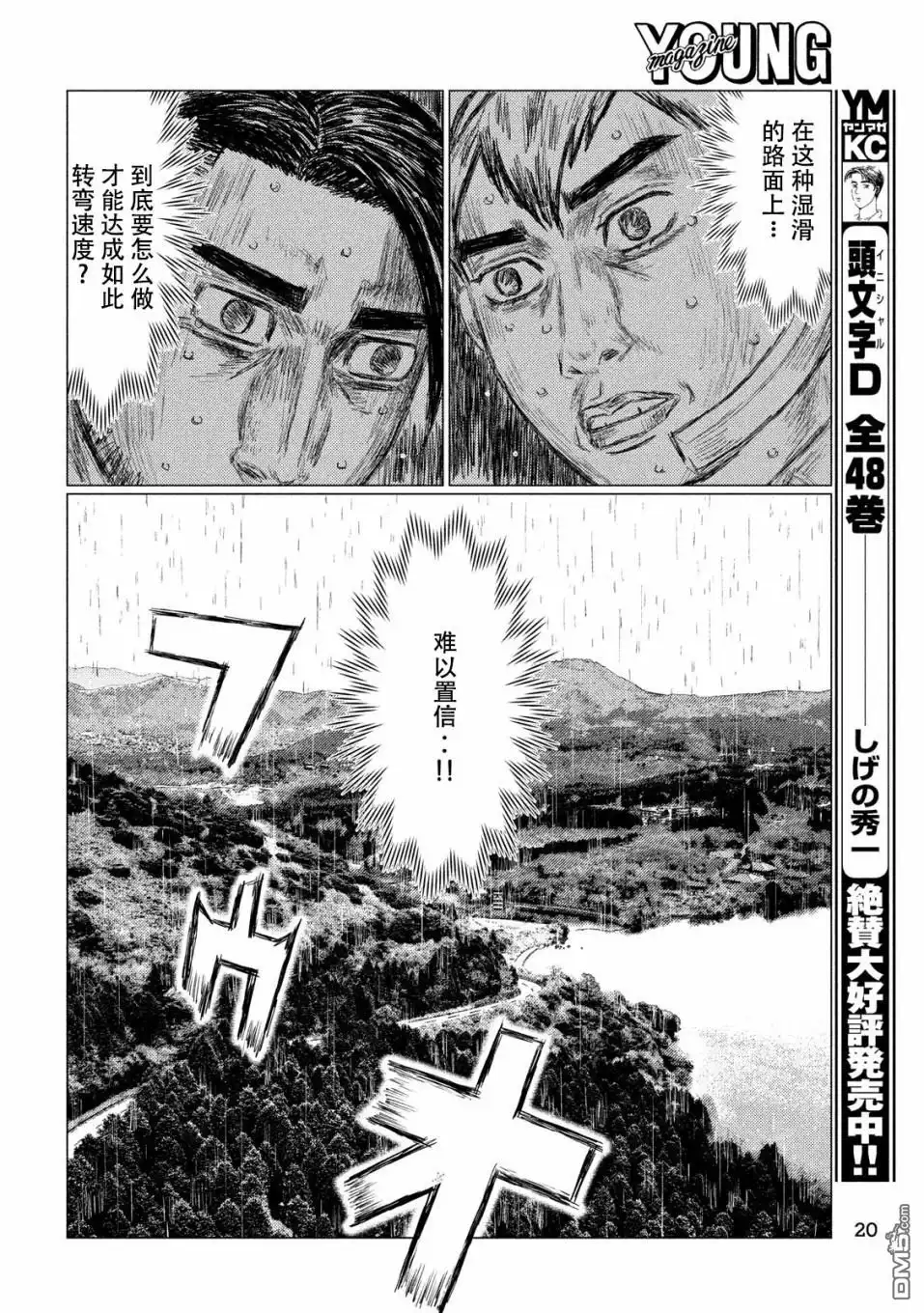 《MF Ghost》第66话 第10页