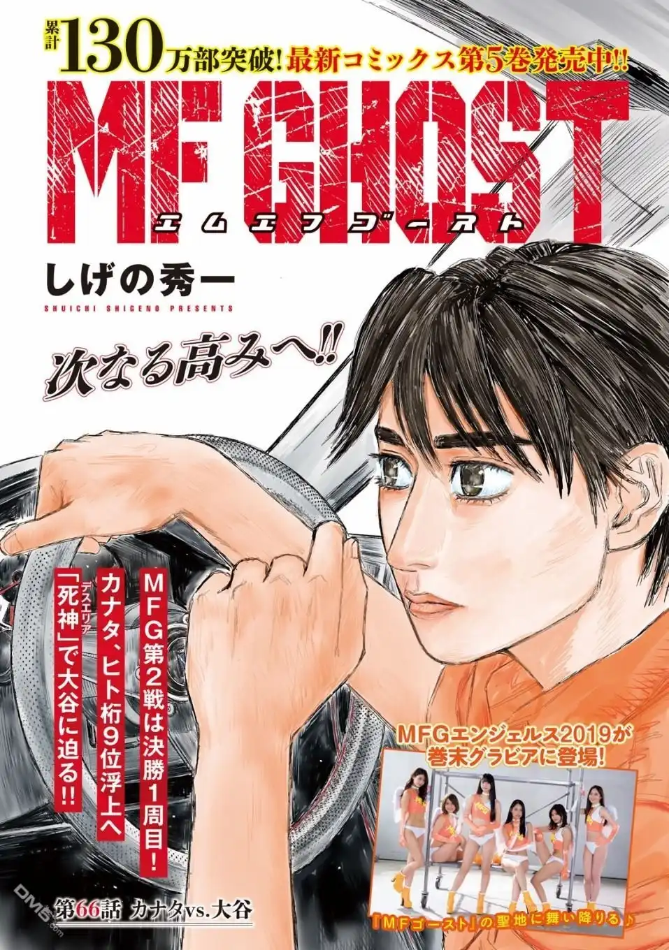 《MF Ghost》第66话 第1页