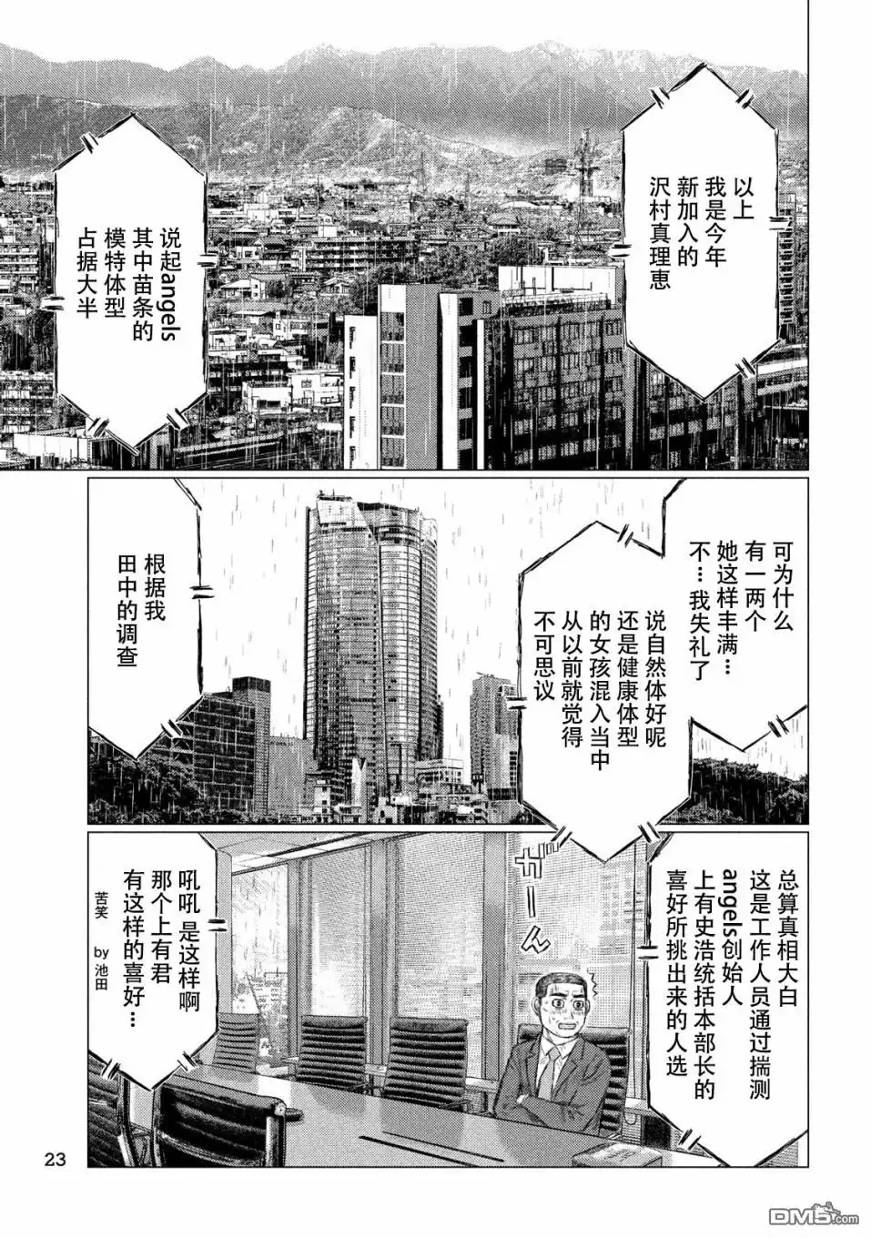 《MF Ghost》第66话 第13页