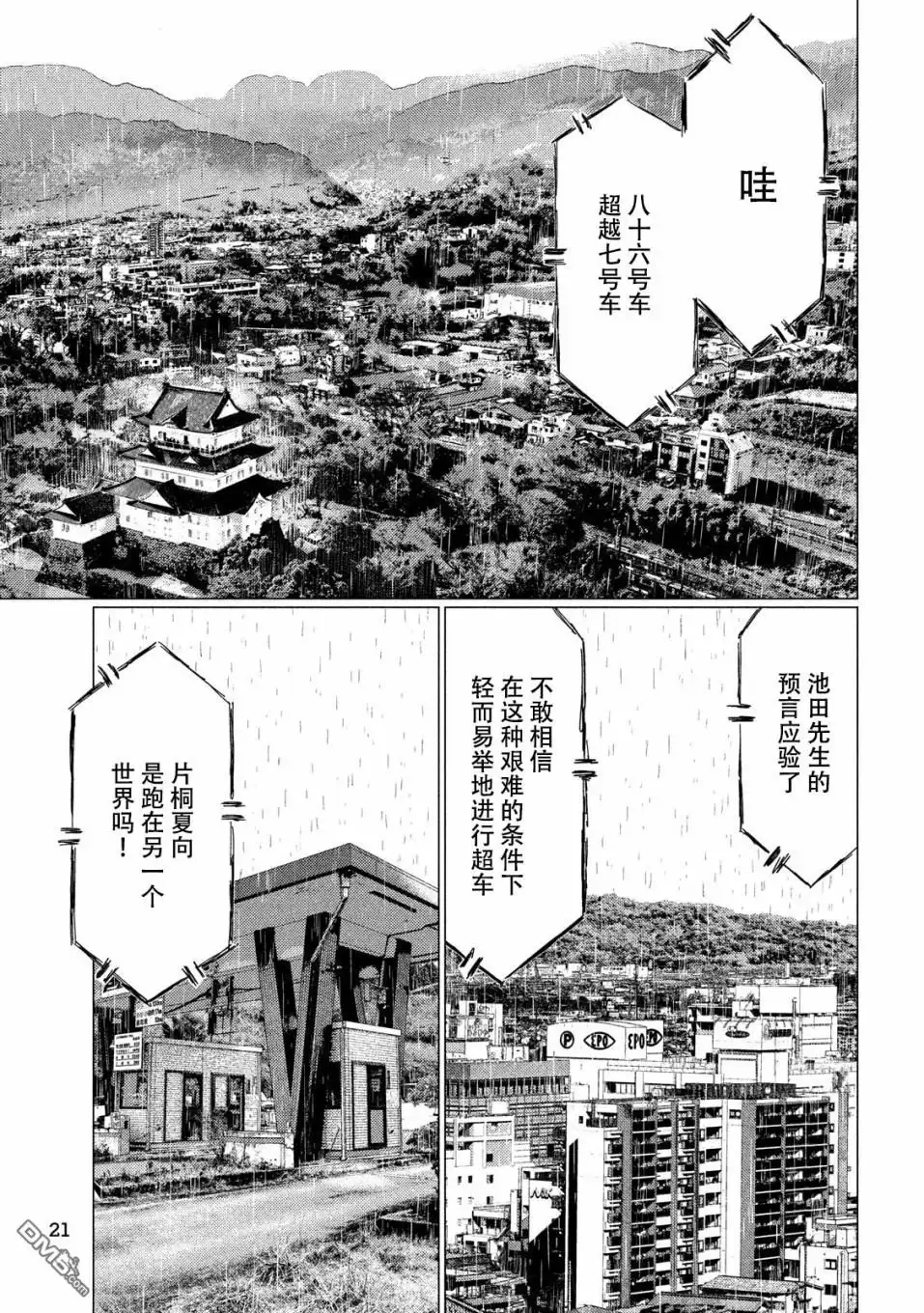 《MF Ghost》第66话 第11页