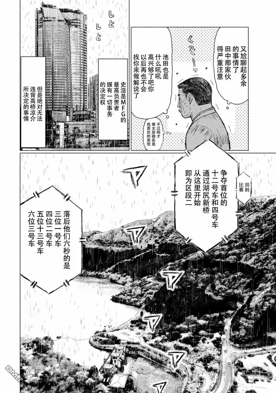 《MF Ghost》第66话 第14页