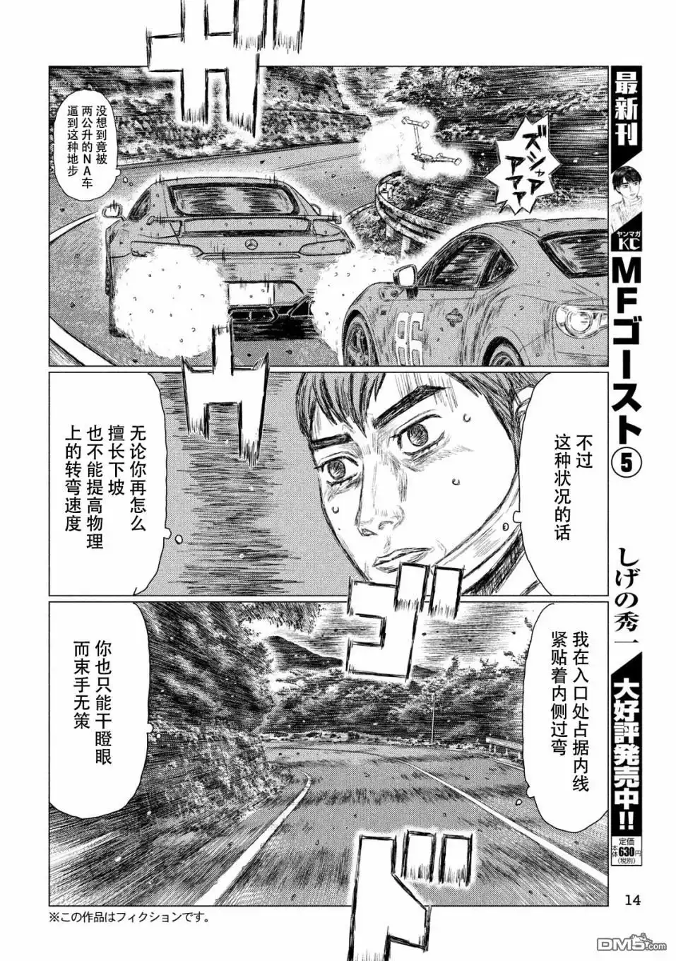 《MF Ghost》第66话 第5页