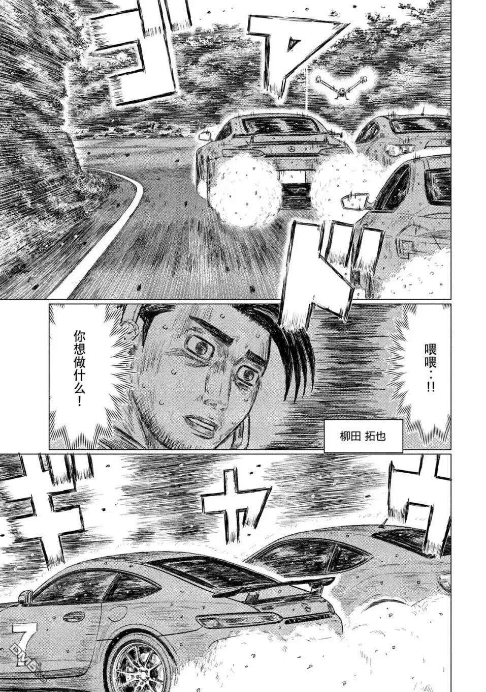 《MF Ghost》第66话 第6页
