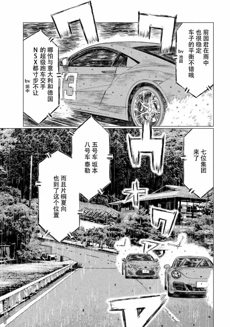 《MF Ghost》第66话 第15页