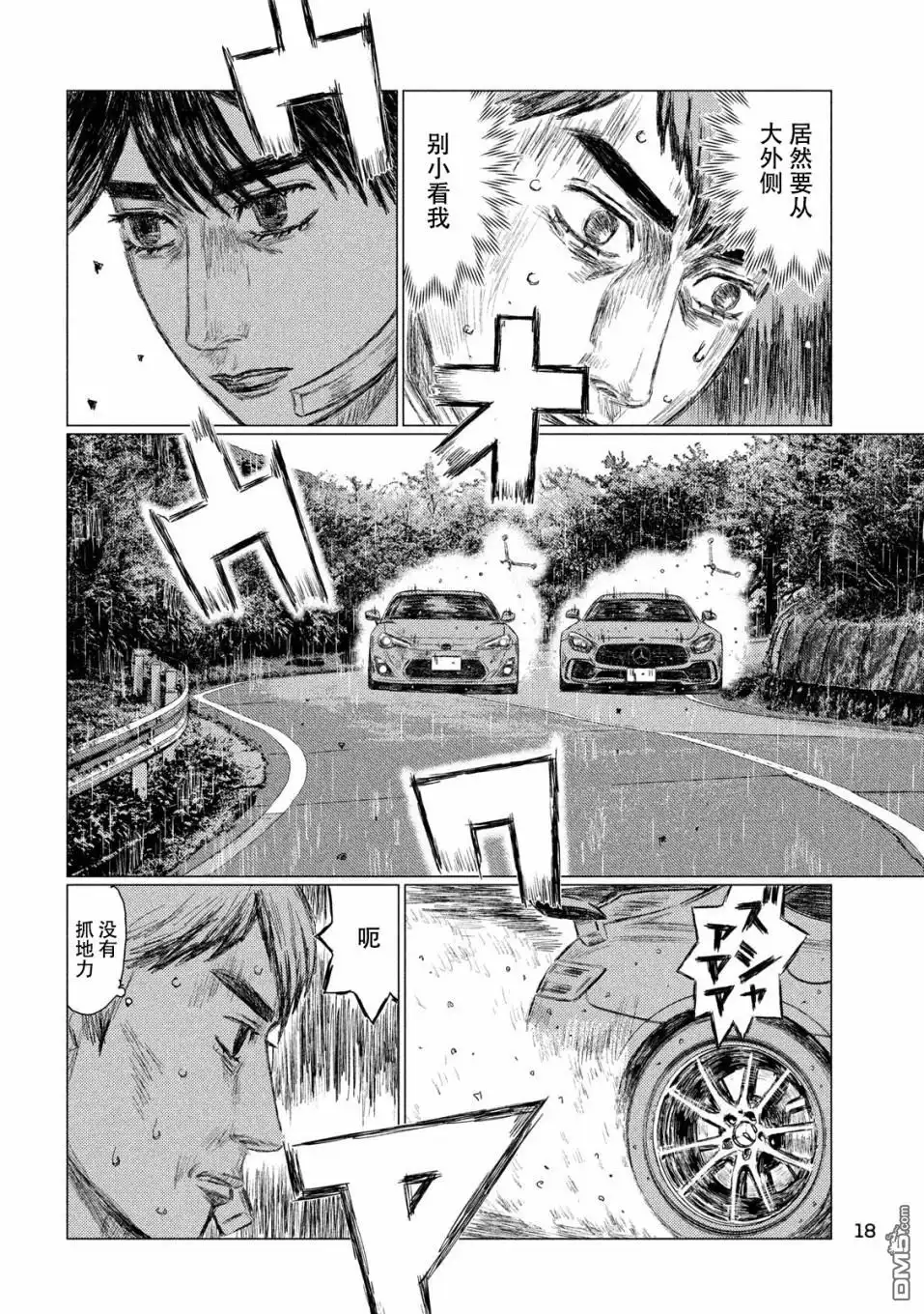 《MF Ghost》第66话 第8页
