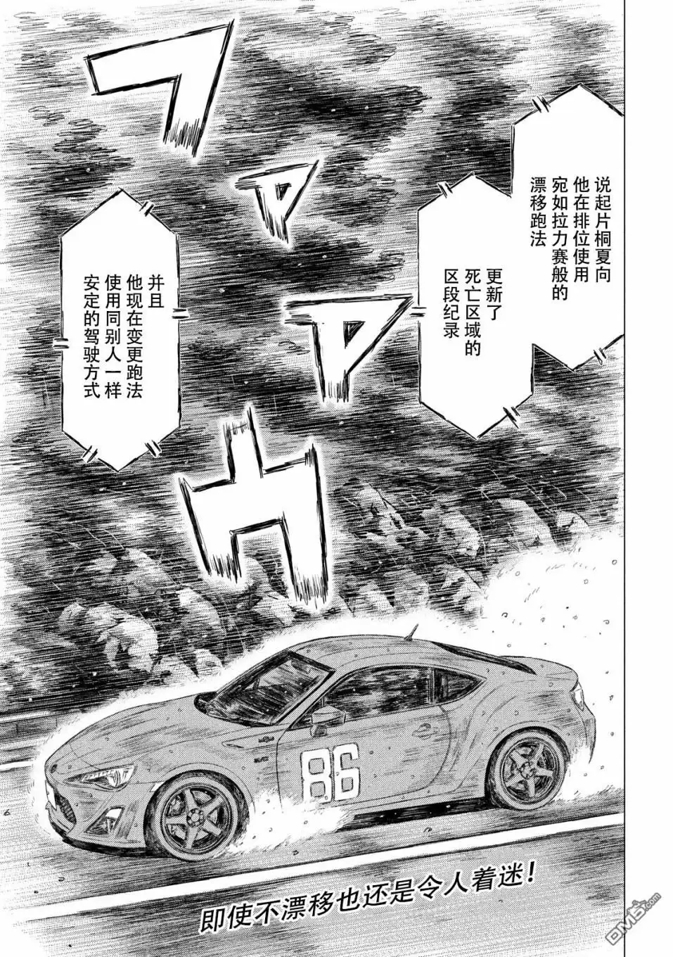 《MF Ghost》第66话 第2页